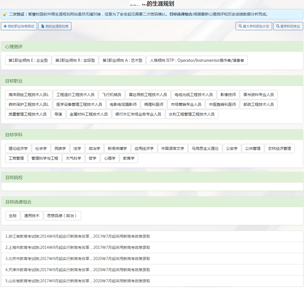 金年会网页版生涯规划系统