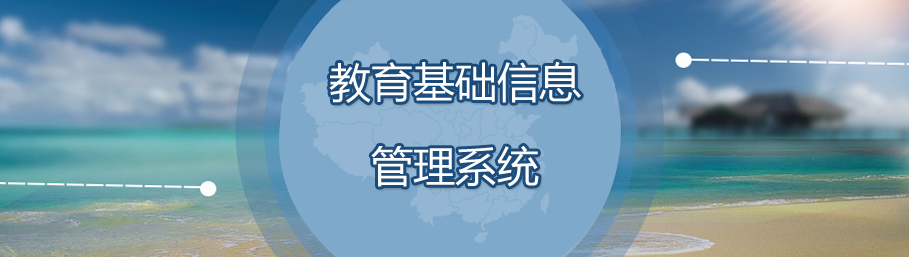 金年会网页版基础信息管理系统