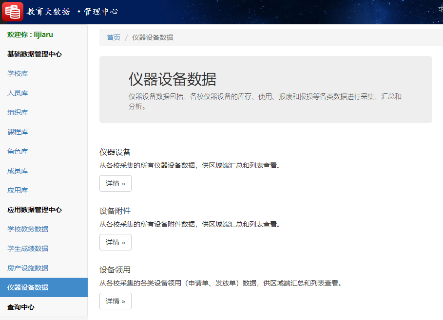 金年会网页版教育大数据系统仪器设备数据
