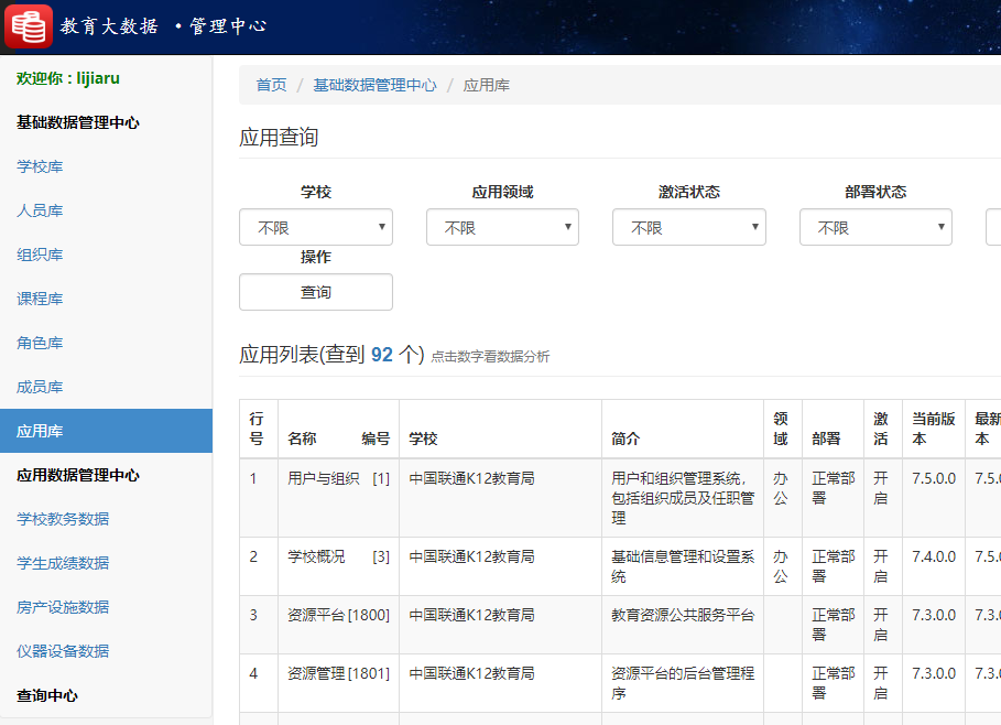 金年会网页版教育大数据系统应用库