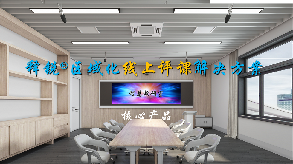 金年会网页版听课评课系统
