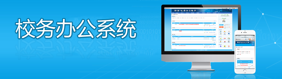 金年会网页版校务办公系统