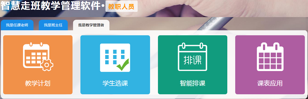 金年会网页版新教务管理系统(走班排课)