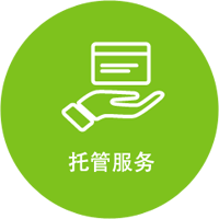 金年会网页版软件托管服务