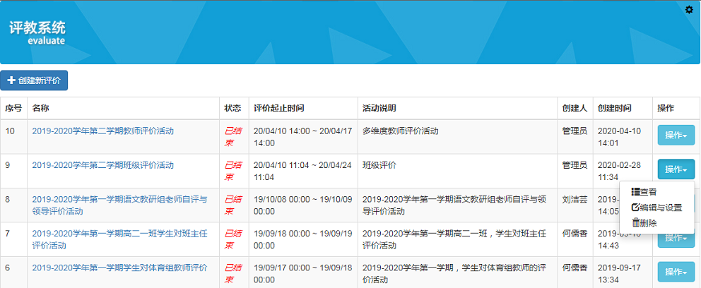 金年会网页版教育评价系统