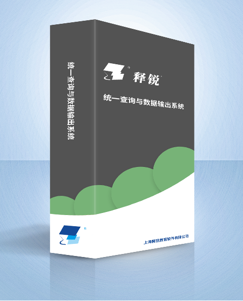 金年会网页版统一查询与数据输出系统产品图