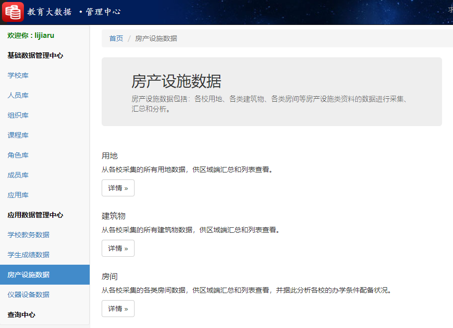 金年会网页版教育大数据系统房产设施数据
