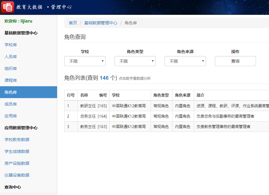 金年会网页版教育大数据系统角色库