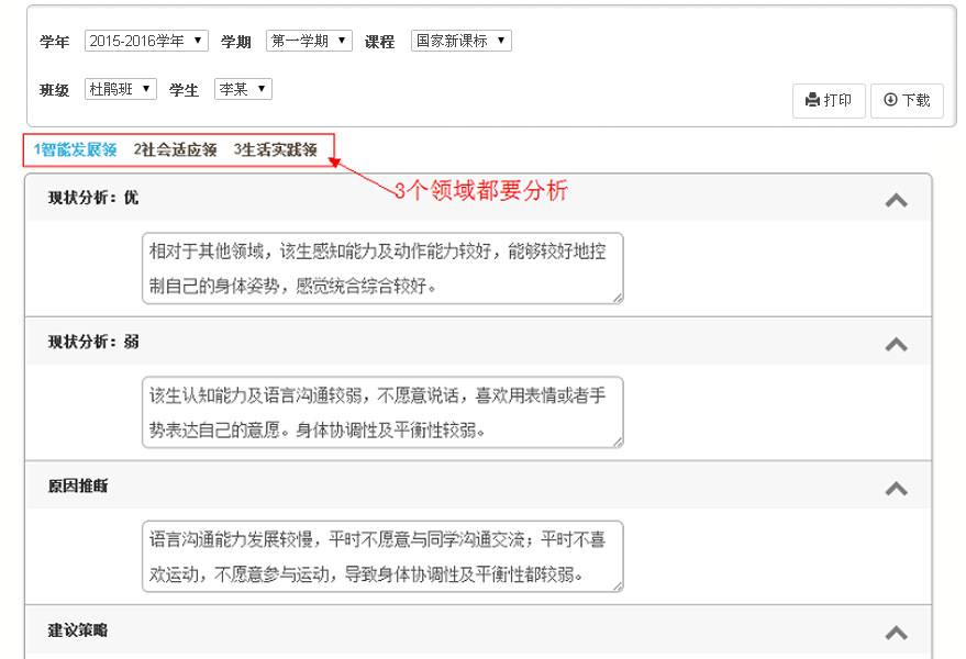金年会网页版IEP软件课程评量