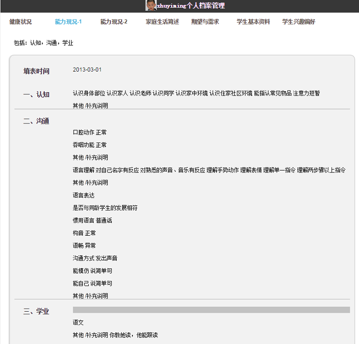 金年会网页版IEP软件入学评估
