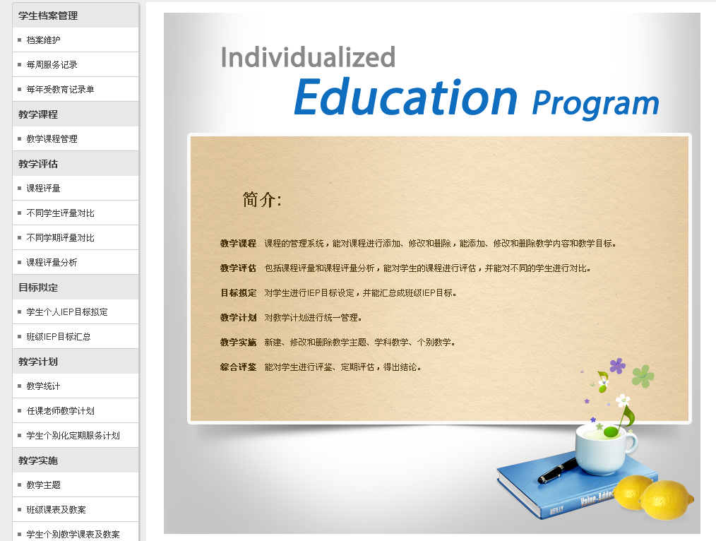 金年会网页版IEP软件首页截图