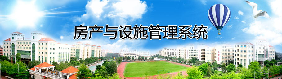 金年会网页版房地产与设施管理系统