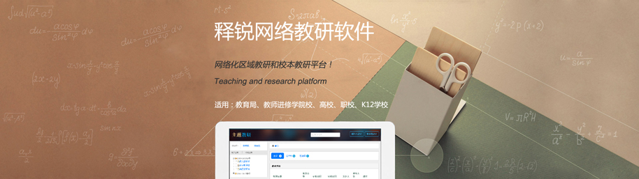 金年会网页版主题教研系统