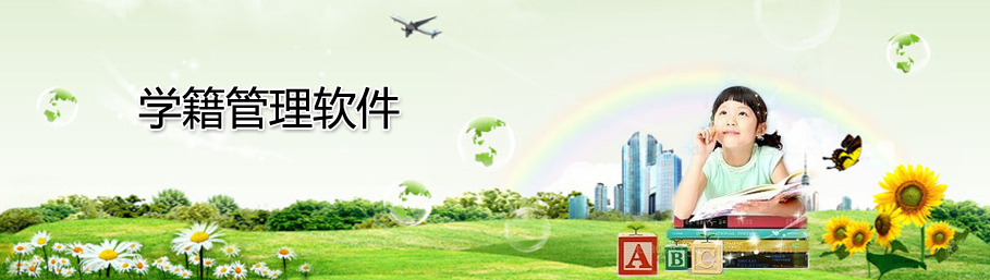 金年会网页版学生学籍管理系统