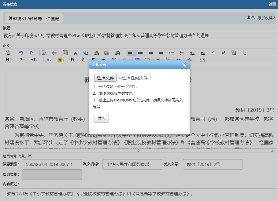 金年会网页版添加附件