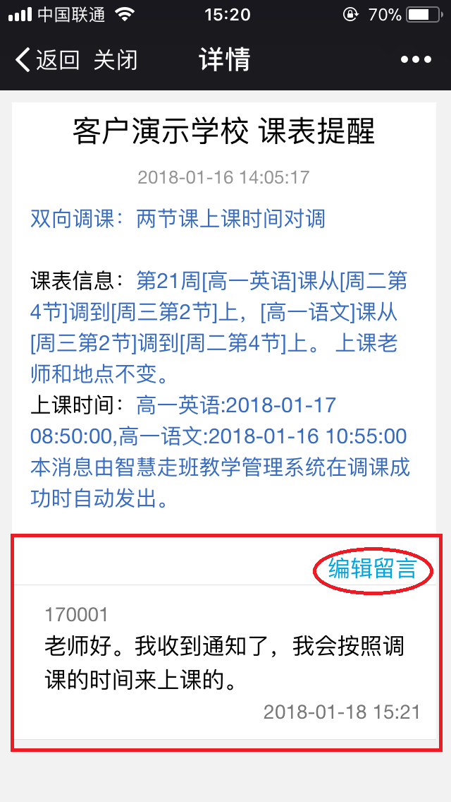 金年会网页版掌上校园消息详情