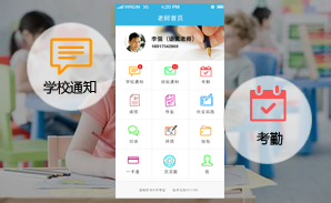 金年会网页版远程办公与家校通平台建设方案